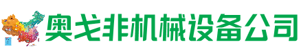 柳城县回收加工中心:立式,卧式,龙门加工中心,加工设备,旧数控机床_奥戈非机械设备公司
